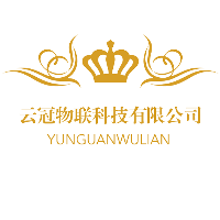 青島云冠物聯(lián)科技有限公司