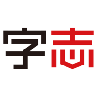 字志
