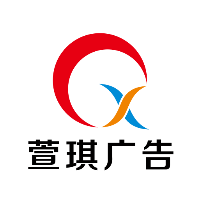 萱琪廣告-廣告設(shè)計(jì)制作