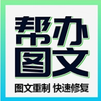 幫辦圖文