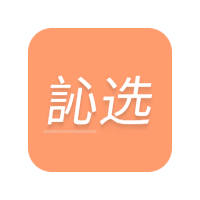 訫選設(shè)計(jì)