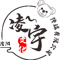 沈陽(yáng)凌宇文化傳媒有限公司