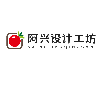 阿興設(shè)計(jì)工坊