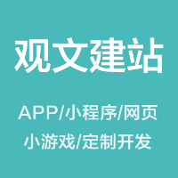 觀文建站