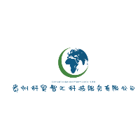 貴州科貿(mào)智匯科技服務有限公司