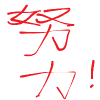 移新華