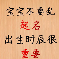 名伴今生