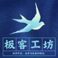極客工坊