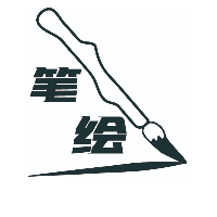 筆繪設(shè)計(jì)