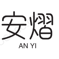 安熠廣告