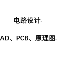 超低價電路設(shè)計