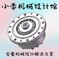 小李機械設(shè)計館