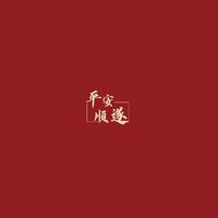 明神設(shè)計(jì)