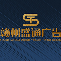 贛州盛通