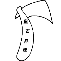 盤古品牌設(shè)計