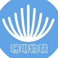 珊瑚云端物聯(lián)