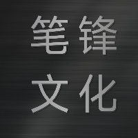 筆鋒文化