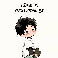 加油努力搬磚