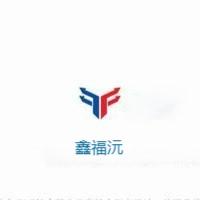 鑫福沅企業(yè)策劃咨詢有限公司