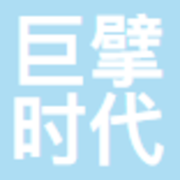 巨擘時(shí)代科技北京有限公司