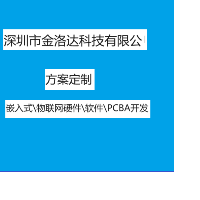 深圳市金洛達科技有限公司