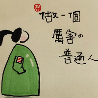 許樣樣