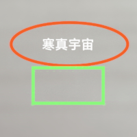 寒真宇宙信息科技