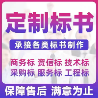 招投標(biāo)文件制作f