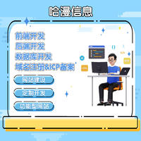 哈漫信息技術(shù)