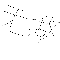 永圖工作室