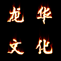 龍華文化