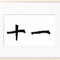王十一室內(nèi)設(shè)計(jì)工作室