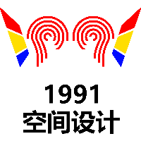 一九九一室內(nèi)裝飾工作室