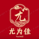 尤为佳