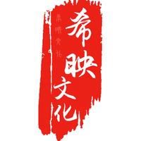合肥希映文化