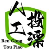 人工專業(yè)投漂