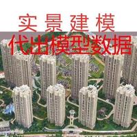 無(wú)人機(jī)三維建模代處理_OSGB_三維模型_超哥