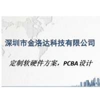 深圳市金洛達(dá)科技有限公司