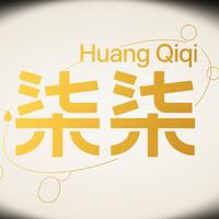 黄柒柒原创艺术定制社