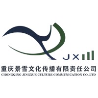 重庆景雪文化传播有限责任公司