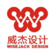 威杰設(shè)計