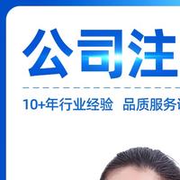 上海公司注册免费核名免费地址送代理记账服务