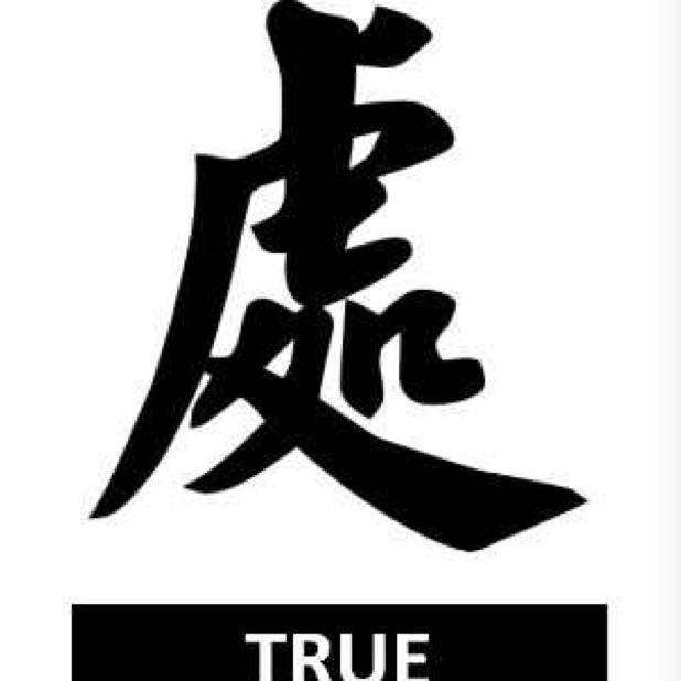 个人