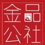 個人