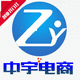 中宇電商