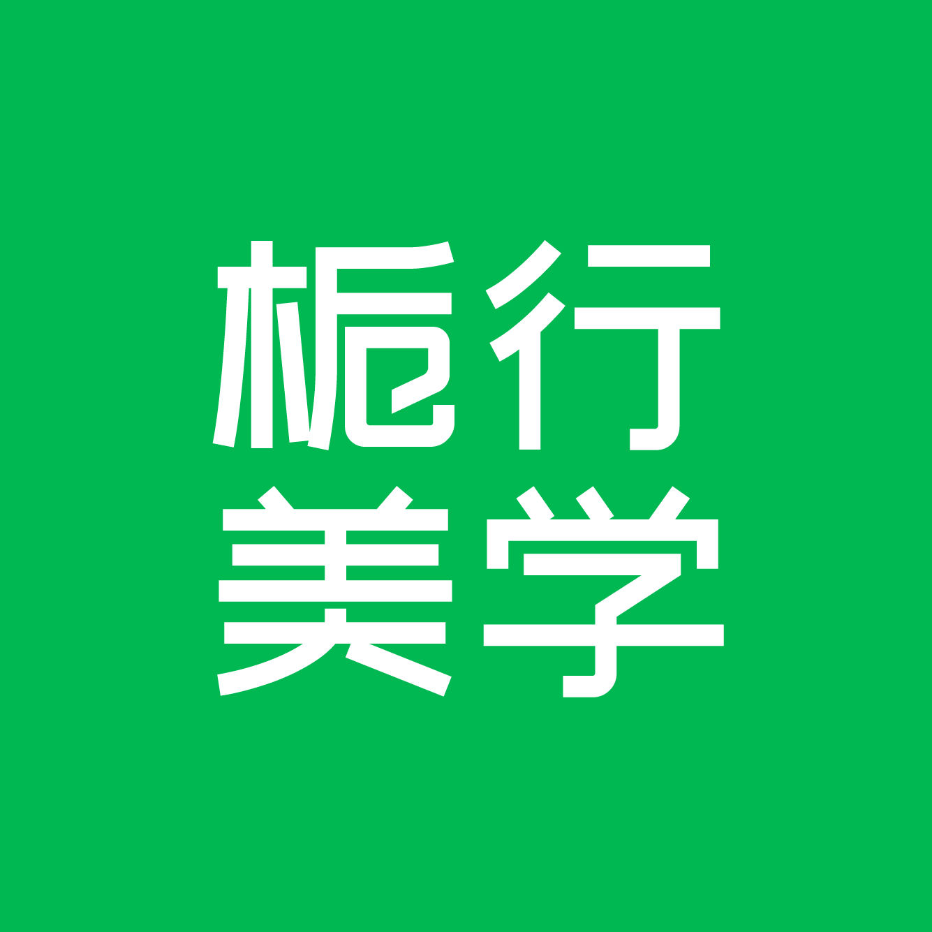 企业