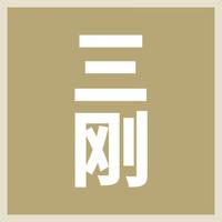 個人