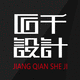 匠千設(shè)計(jì)