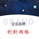 創(chuàng)刻網絡科技wou2s