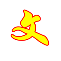 個(gè)人